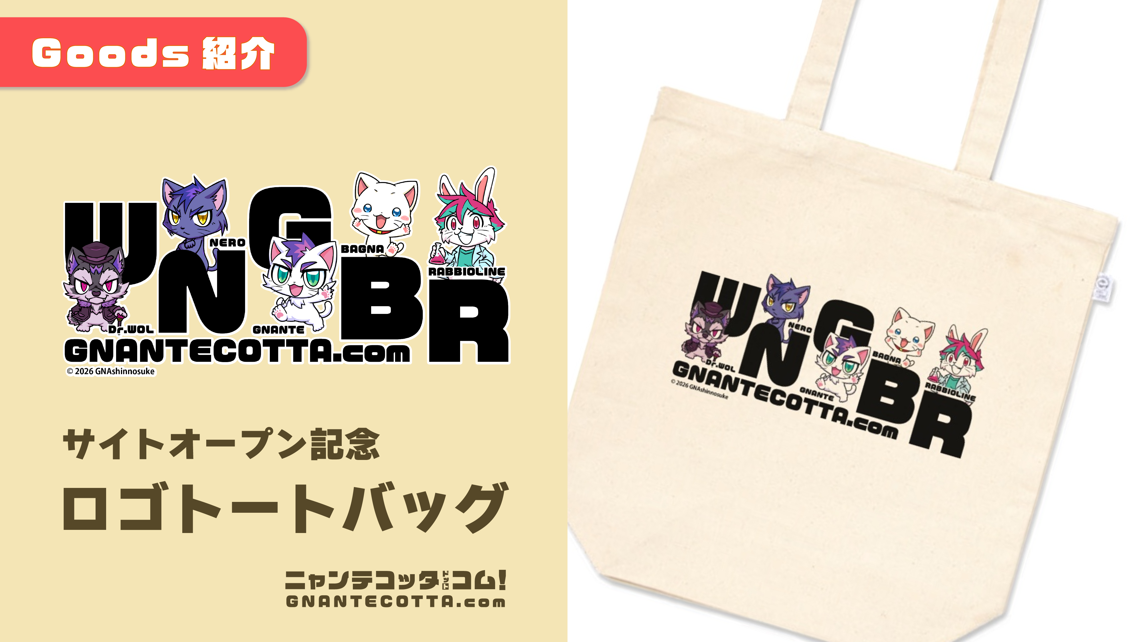 ニャンテコッタドットコムのトートバッグ