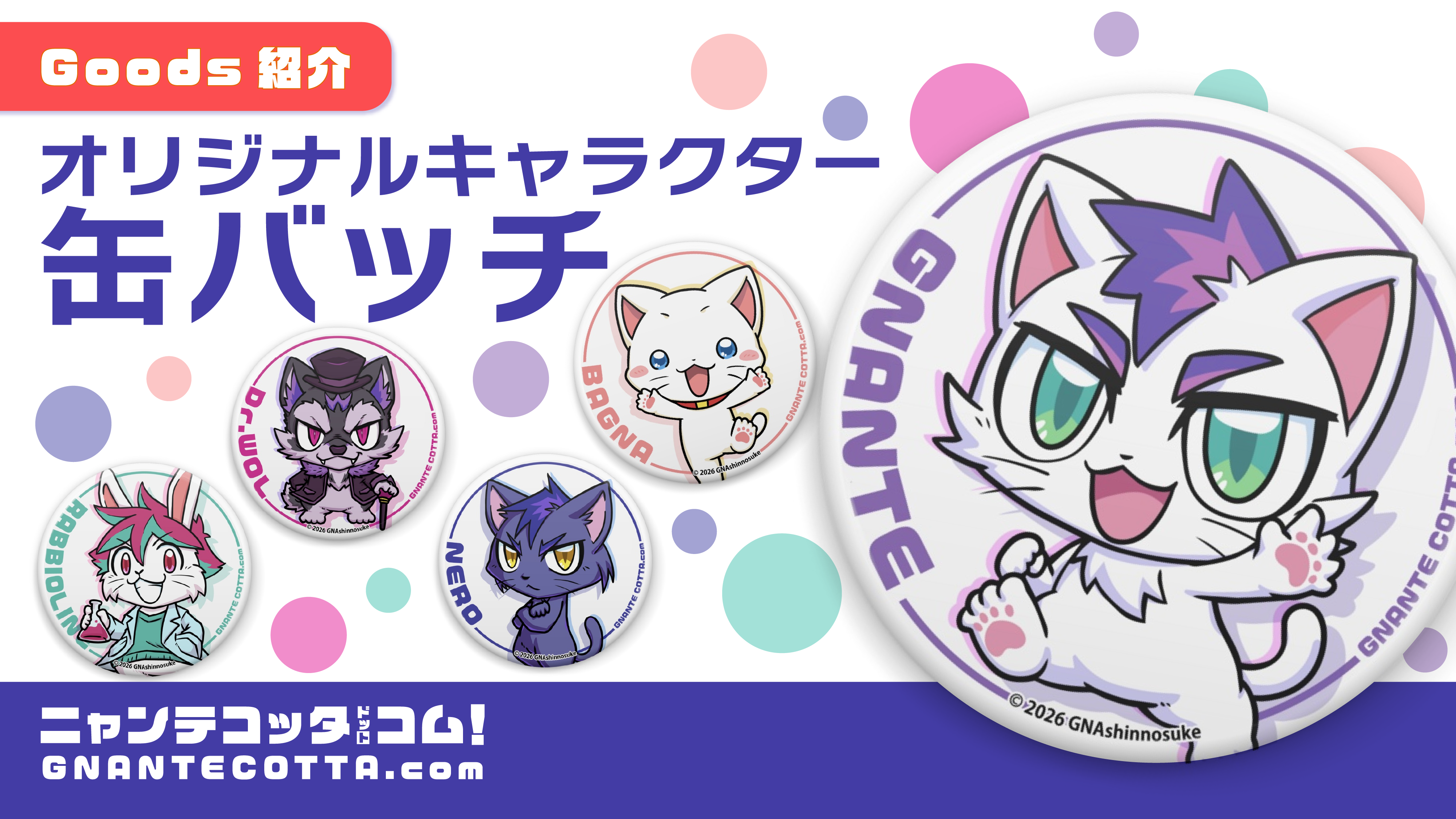 ニャンテコッタ缶バッジ